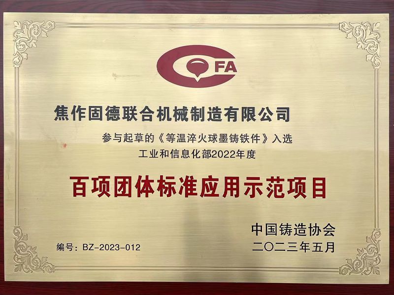 百項(xiàng)團(tuán)體標(biāo)準(zhǔn)應(yīng)用示范項(xiàng)目